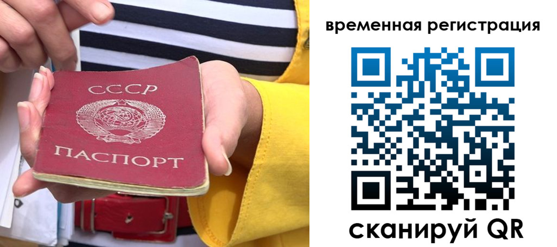 временная регистрация законно в Заполярном