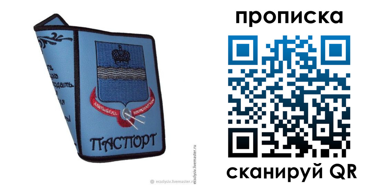 купить прописку в Заполярном