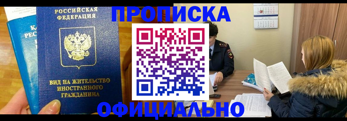 временная регистрация в квартире в Заполярном