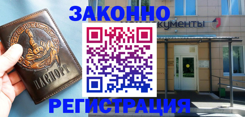 купить прописку в Заполярном