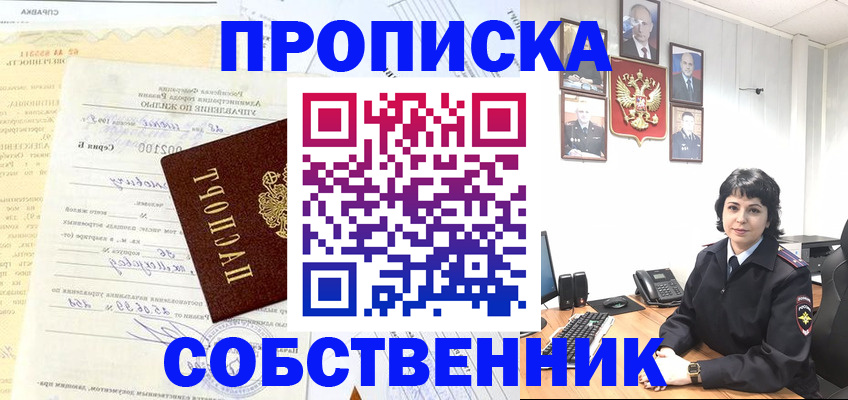 пропишу в квартире в Заполярном