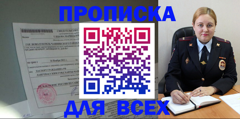 прописка поиск в Заполярном